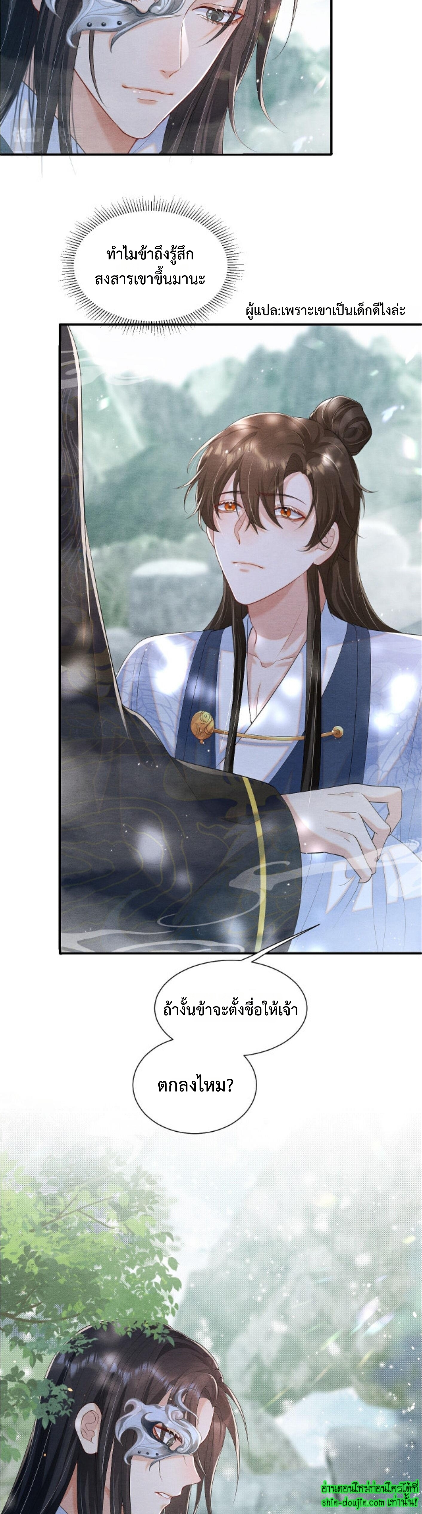 Catch a Dragon Become My Wife EP 2